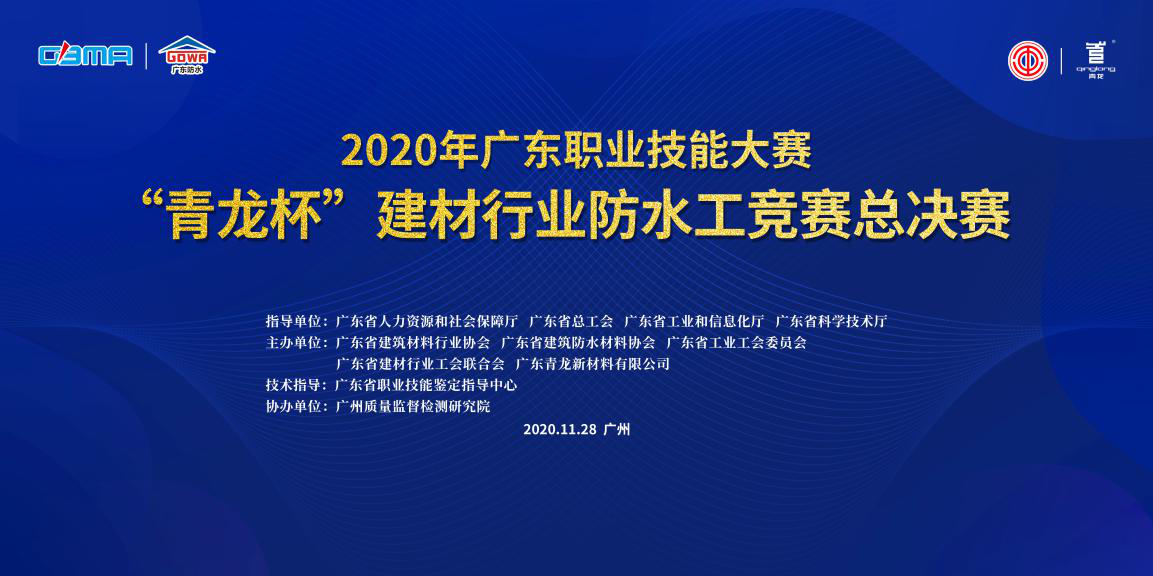 2020广东防水职业技能大赛都考啥